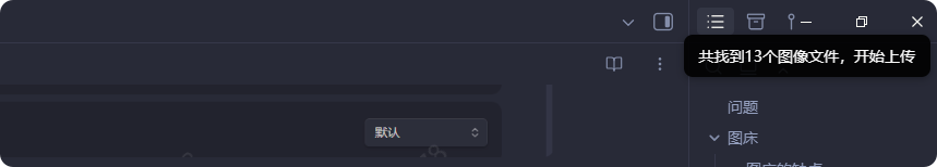 Obsidian配置个人图床_Obsidian_5